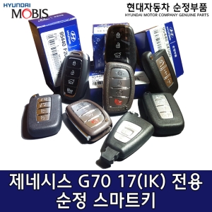 제네시스 G70 스마트키 + PCI키 세트 95440-G9000 + 81996-G9000 버튼 4개 부품 전화 확인 요망 현대모비스..