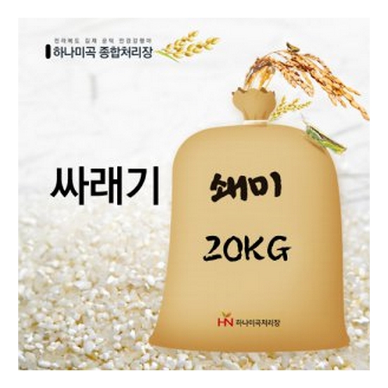 하나미곡처리장 싸래기 쇄미 20kg