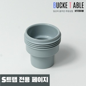 유니온 볼트 싱크대 배수구 S트랩 호스 연결구 부속