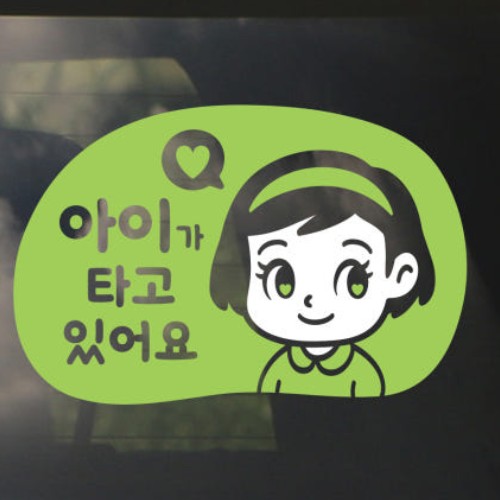 스튜디오치치카포 리틀메테오 아기가 타고있어요 스티커 카툰 아이 제시 LMCQ-116_이미지