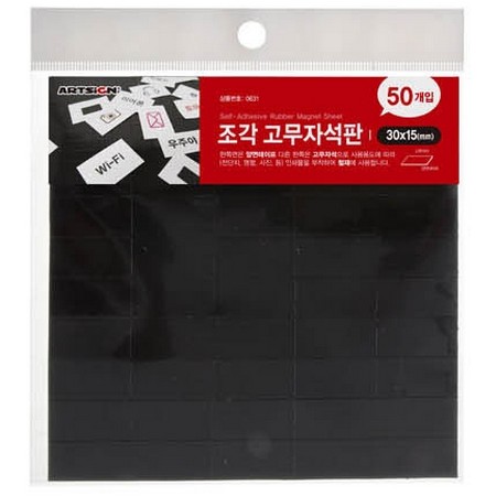 아트사인 조각 고무자석판 0631 30x15mm