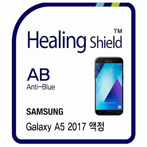갤럭시A5 2017 3in1 블루라이트차단 방탄 보호필름