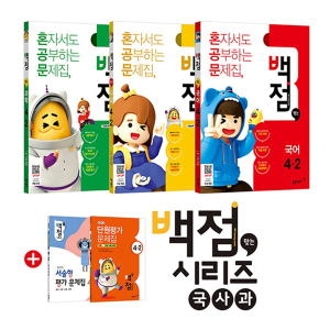 동아 백점 국사과 4-2 전3권/세트_이미지