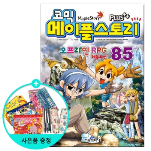 서울문화사 코믹 메이플 스토리 오프라인 RPG (85탄)