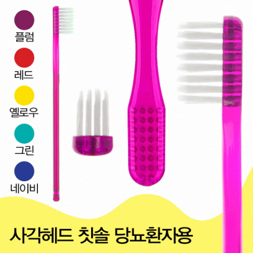 위덴치아랑 위덴 사각헤드칫솔 당뇨환자용 (WD240-1) (1개)