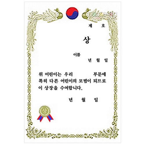 무한 금박상장 축 빈상장 가로형 상장용지 A4 (10매)_이미지