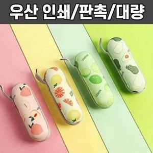  포인트 과일 미니 우산 감성 암막 양산 인쇄 가 WFH5390