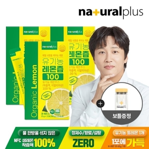 내츄럴플러스 유기농 레몬즙 100 20g 15포 (3개)_이미지