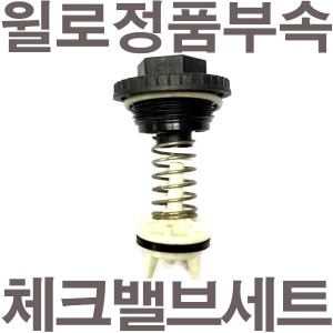 윌로펌프 PW-C600SMA 체크밸브세트