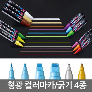 레이메이 형광 보드마카 모음/메탈릭/수성 잉크/