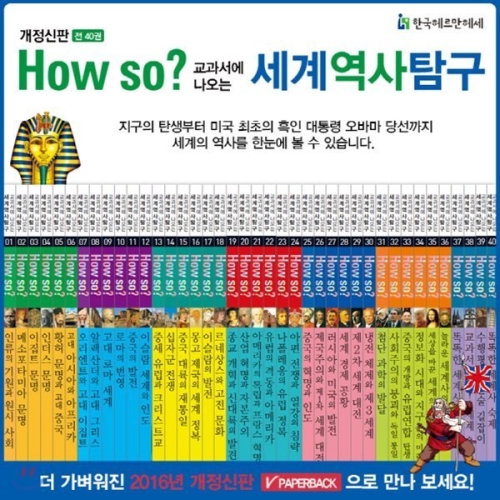 하우소 교과서에나오는 세계역사탐구/전40권/세계사전집/세계역사이야기/최신개정판기존의 37권에서 총 40권으로  전40권 본.._이미지