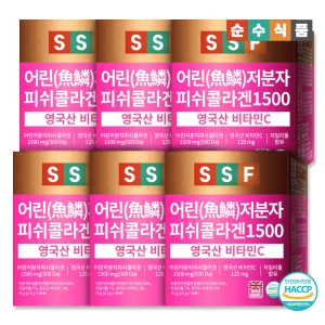 순수식품 어린 저분자 피쉬콜라겐 1500 6박스 180포 스틱 500달톤 1500mg이미지입니다. 누르면 해당 게시물로 새창이동합니다.