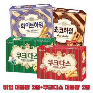 크라운제과 하임 대 2종+쿠크다스 대 2종 총4개