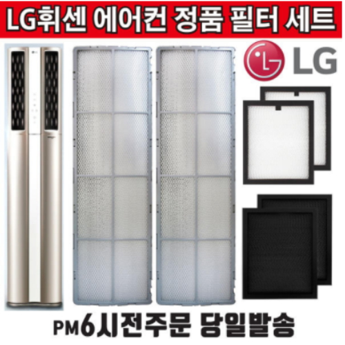 LG전자 휘센 듀얼 에어컨 정품 필터 세트 3종_이미지