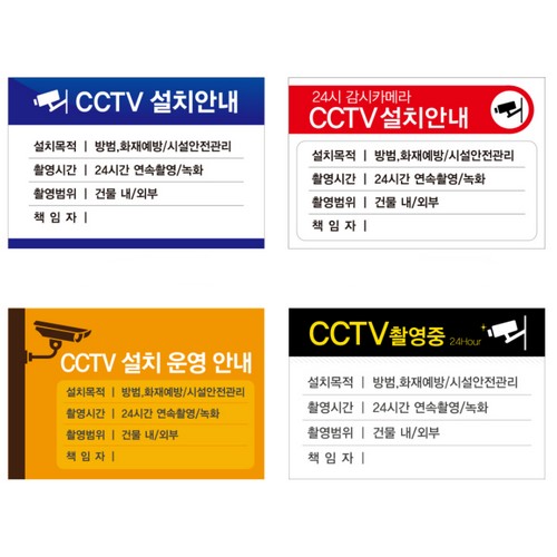 [�Ҹ�] CCTV ��ġ�ȳ��� ��ȭ�� ǥ���� ���� 450x300mm