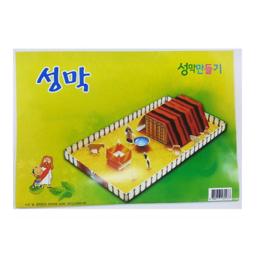  종이 성막만들기 소