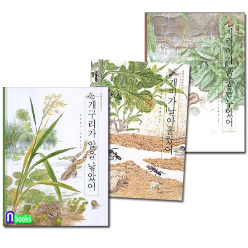 다섯수레 자연과 만나요 3권세트_이미지