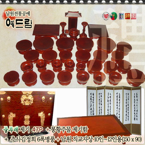 예드림 국산통원목 물푸레 47P (+교자상+제기함+병풍)_이미지