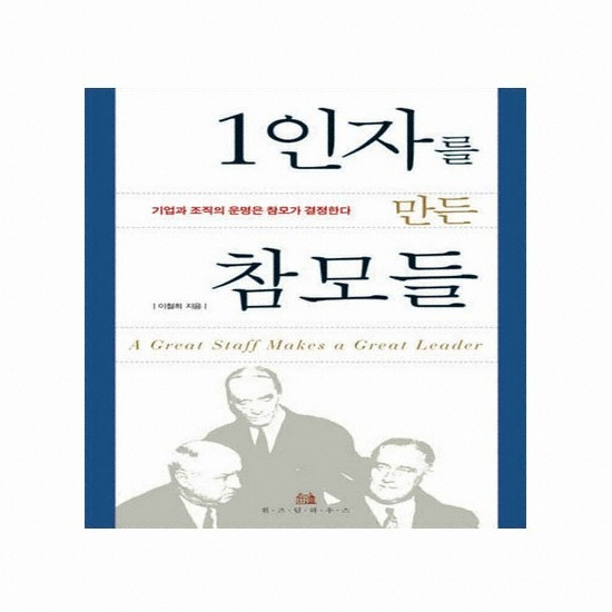barobook E-BOOK 1인자를 만든 참모들