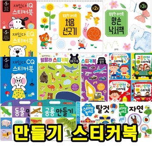 스티커북 학습지 모음전