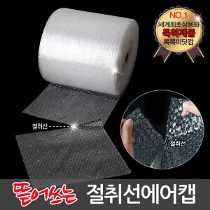 02T 절취선 포장용 <b>뽁뽁이</b> 에어캡 25cm x 80m