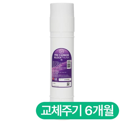 정수기 프리 카본 블록 필터 플러스 AGM75491901