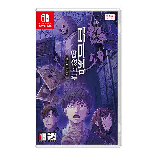 패미컴 탐정 크루 에미오: 웃는 남자 한글판 SWITCH, 패키지칩/중고_이미지