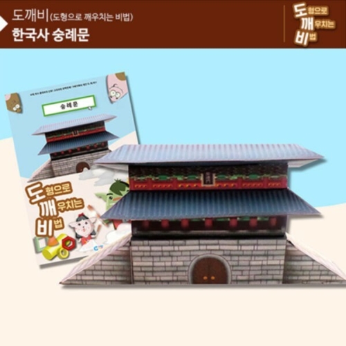 선진상사 뚝딱뚝딱 메이킹 도깨비 숭례문 (KS2102)