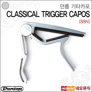 Classical Trigger Capo 88N / 클래식 기타 용 카포/ USA