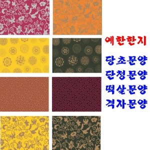 예한 한지 예한 문양한지당초문양단청떡살문양_이미지