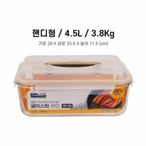밀폐용기 유리반찬통 김치통 핸디 4.5L