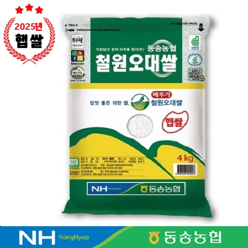 동송농협 25년산 철원오대쌀 상등급 4kg