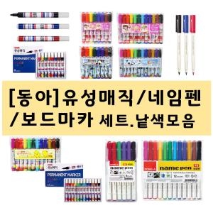 동아 동아 유성매직12색 유성매직 12색 유성12색매직 유성