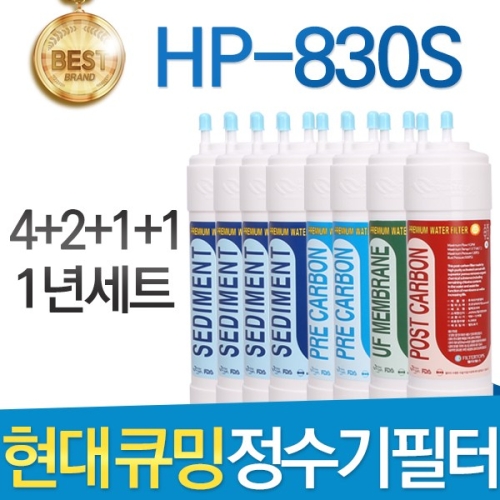 필터탑스 현대큐밍 HP-830S 호환필터 세트 (1년분(4+2+1+1개))_이미지