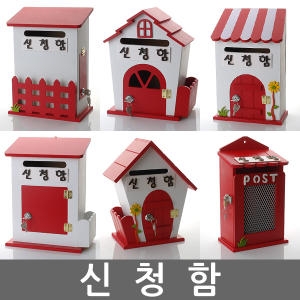엔틱비즈 신청 함/건의 학교폭력신고함 소리 소