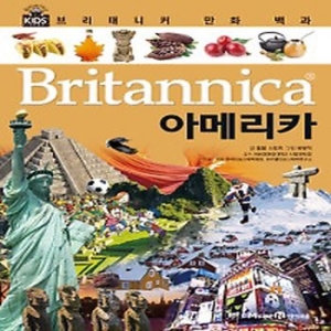 아이세움 브리태니커 만화 백과