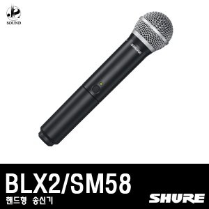 슈어 BLX2/SM58_이미지