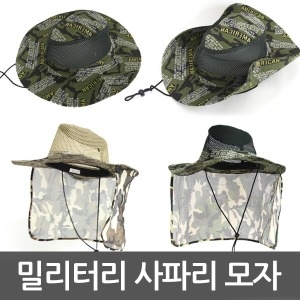  밀리터리 사파리 망사 낚시모자