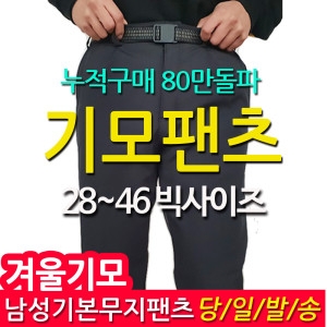 남성 가을 기본 등산 바지