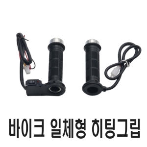 모터사이클  핫그립 2단 열선핸들 추가금X XMAX NMAX PCX 포르자 보이저 크루심 SYM TMAX 배달대행 방한