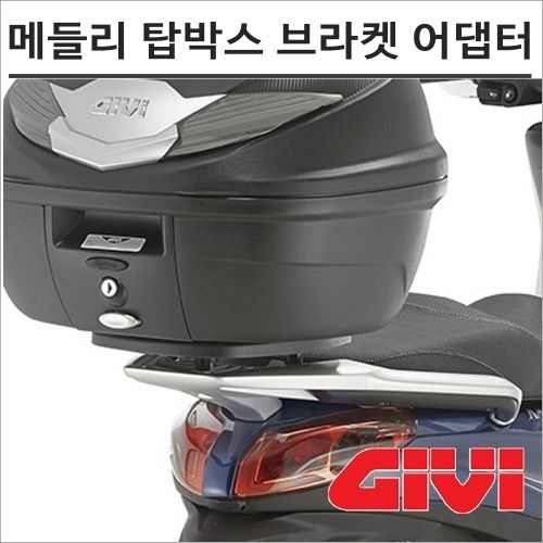 기비  20년이후 메들리S 125 탑박스 브라켓 어댑터 SR5612 탑박스 모토캠핑