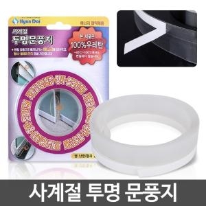 사계절 투명문풍지 창문 현관문 외풍