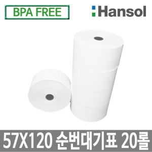한솔제지 감열지 무약관 BPA-Free 57x120 (20롤)