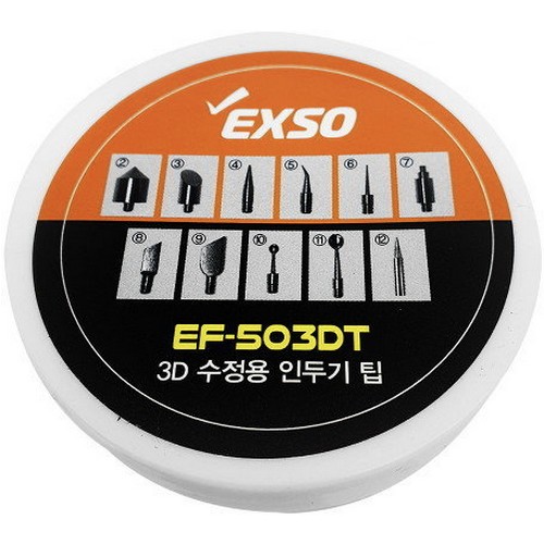 엑소 3D 수정용 인두기 팁 EF-503DT (11pcs)_이미지