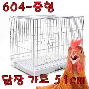 [불명] 604크롬장 중 - 가로51cm  앵무새장.토끼장.닭장이미지입니다. 누르면 해당 게시물로 새창이동합니다.