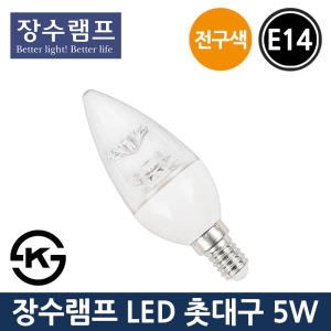 우리조명 장수램프 컬러원 LED E14 투명 촛대구 5W