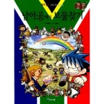 아이세움 보물찾기 (남아공)_이미지