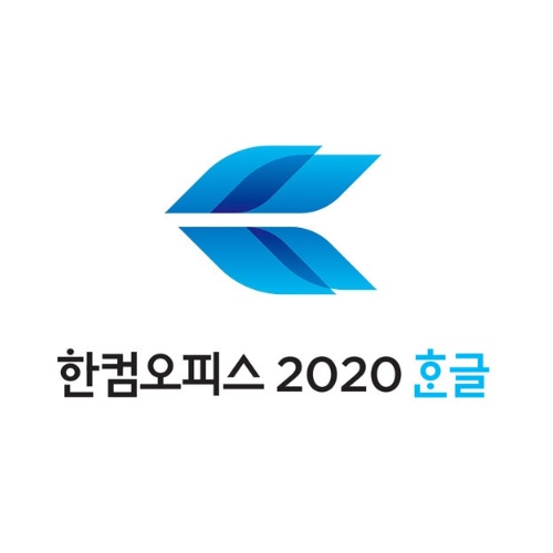 한글과컴퓨터 한컴 한글 2020 기업용 (3 Copy이상 공문용 라이선스)_이미지