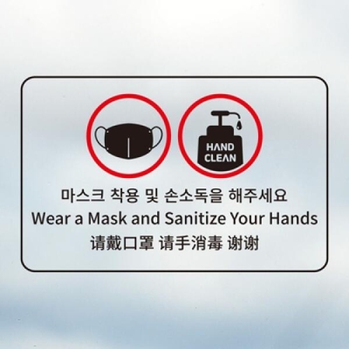 바이러스 예방 안내문 스티커