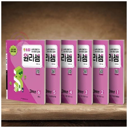 천종현수학연구소 초등 원리셈 3학년 6권